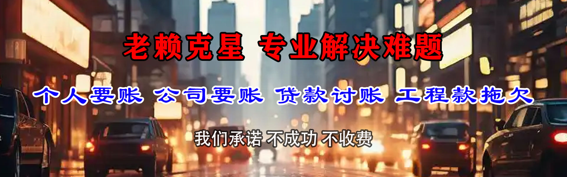 锦州收账公司